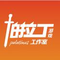 拍拉丁工作室